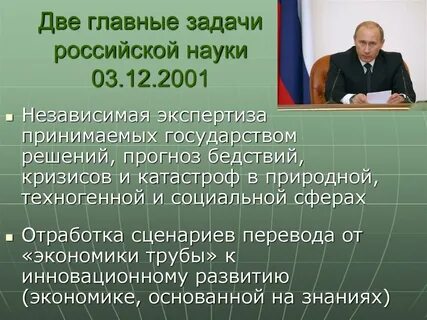 Задачи отечественной экономики
