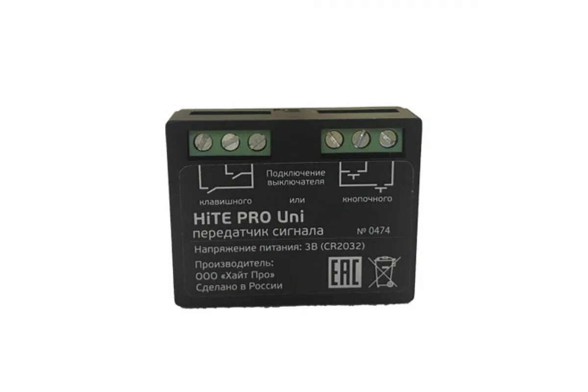 Hitepro. Блок радиореле Hite Pro relay-1. Радиомодуль Hite Pro relay-1. Радиомодуль Hite Pro Uni. Hite Pro relay-2.