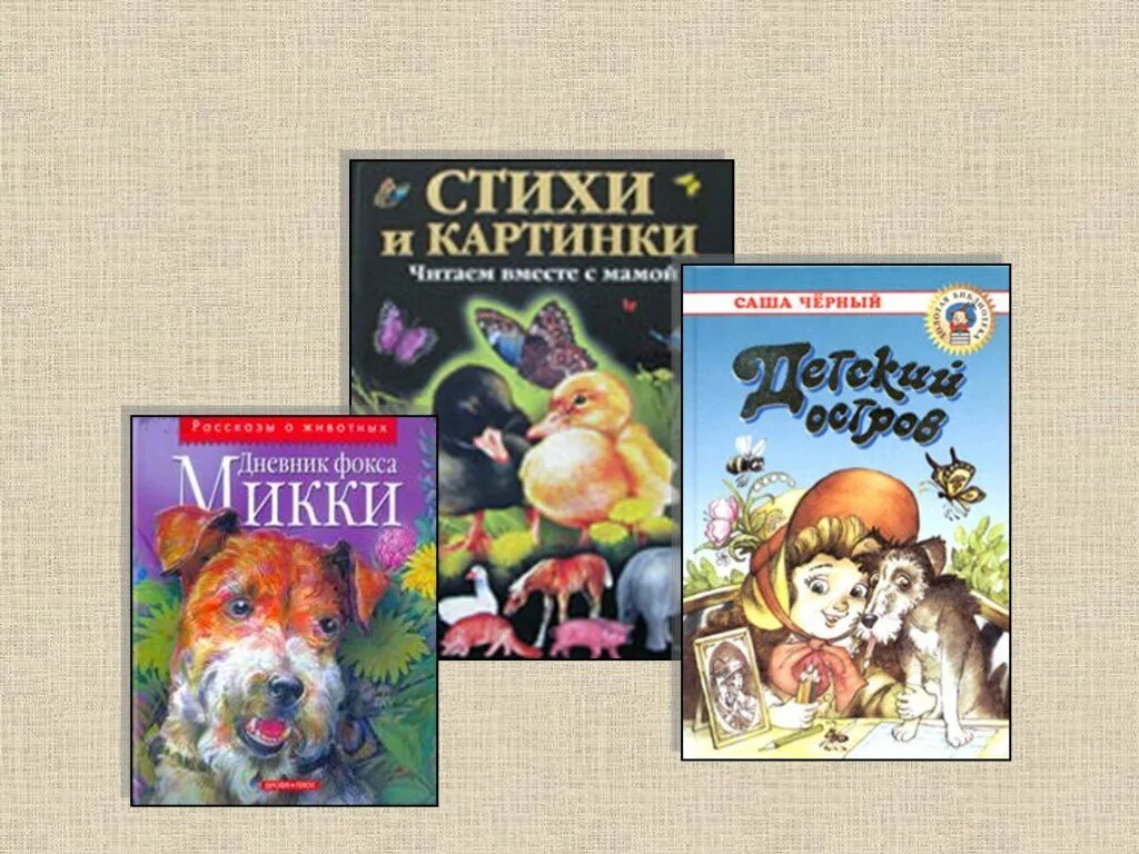 5 рассказов саши черного. Произведения Саши черного. Саша черный книги. Саша черный детские книги. Сборник стихов Саши черного.