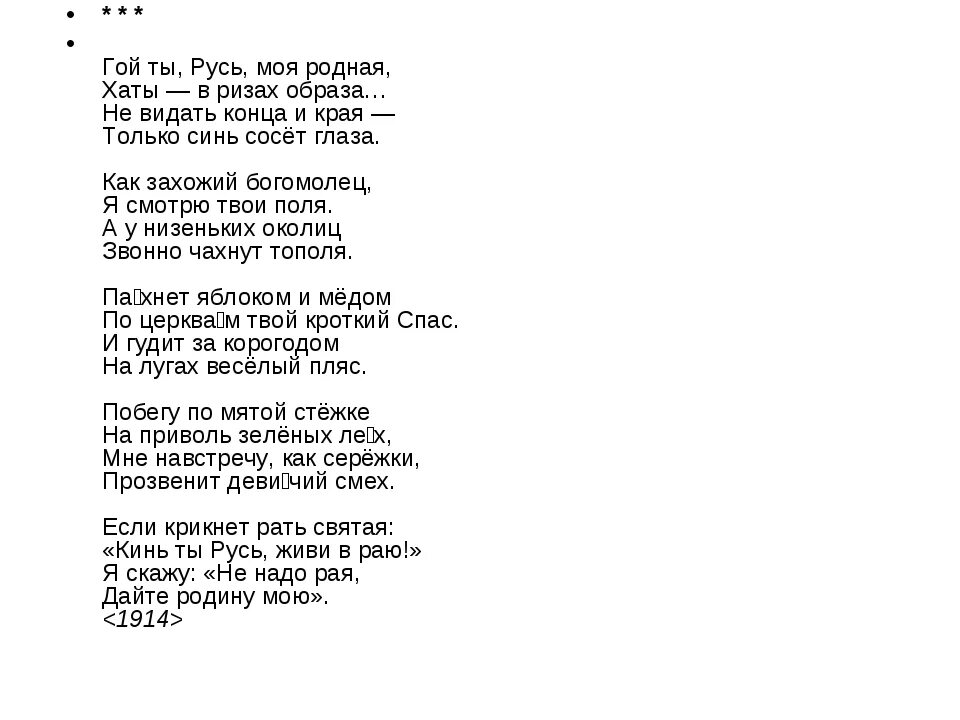 Стихотворение Есенина гой ты Русь моя родная. Стихотворение Есенина гой ты Русь. Ой ты Русь моя родная Есенин стих.