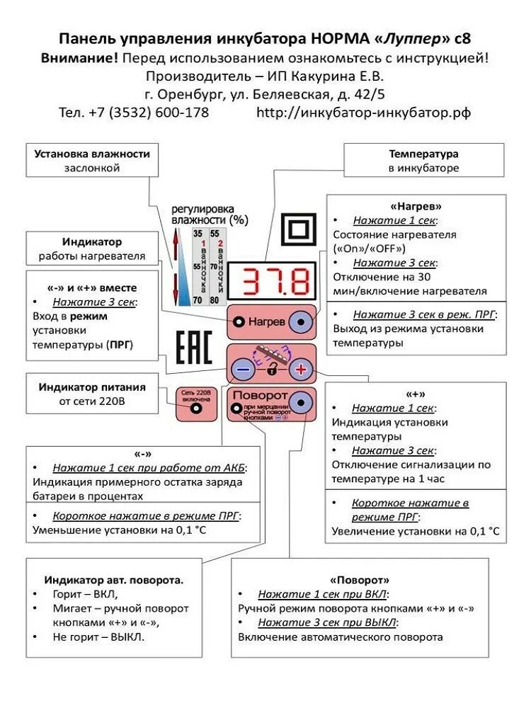 Панель управления инкубатора норма Луппер с10. Инкубатор норма Луппер управление. Норма лупер инкубатор 72. Инкубатор норма Луппер 72 инструкция. Инкубация в инкубаторе блиц норма 72