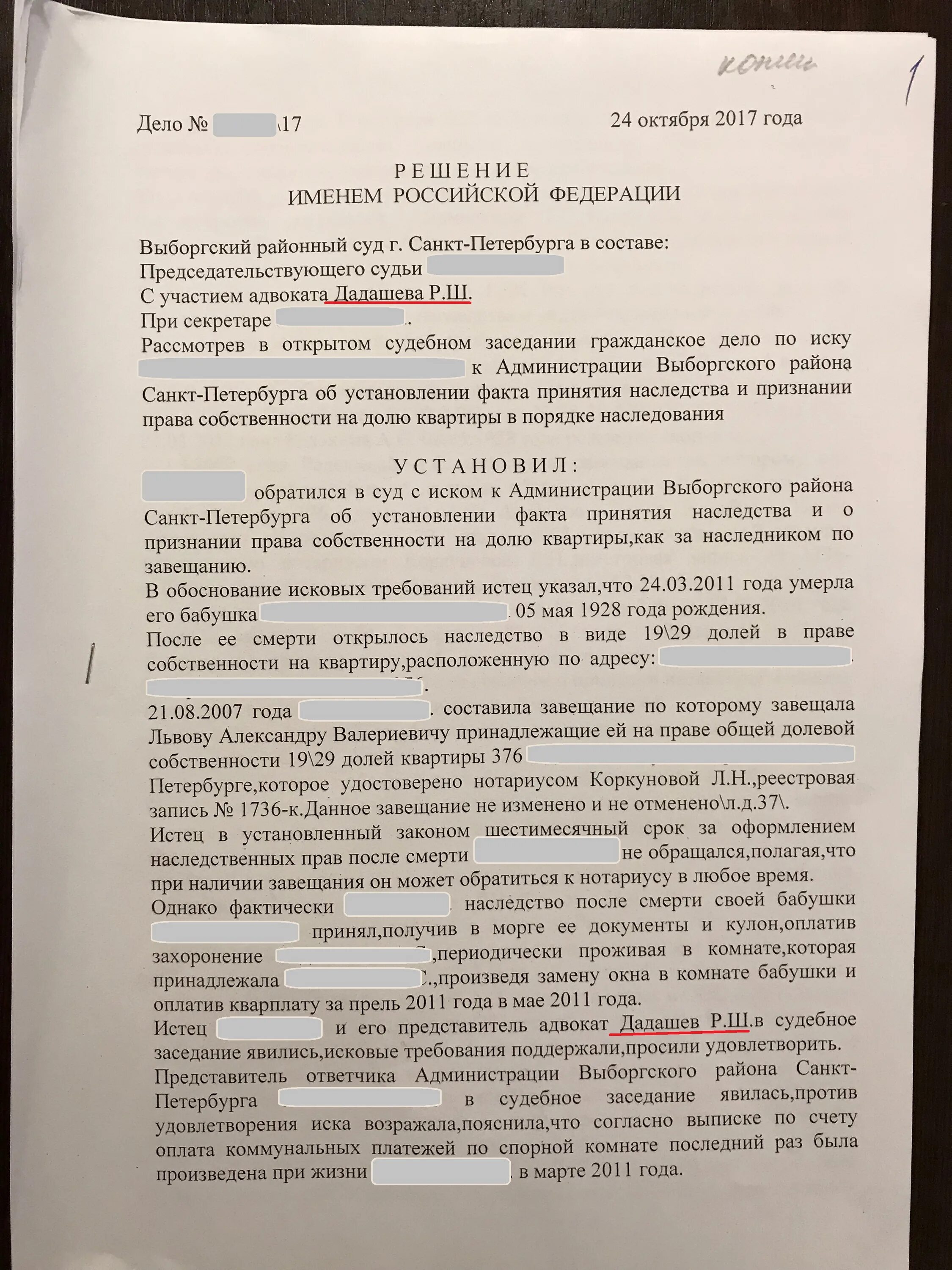 Исковое заявления о признании наследства. Решение о восстановлении срока для принятия наследства. Установление факта принятия наследства. Иск о восстановление срока вступления в наследство образец. Решение суда об установлении факта принятия наследства.