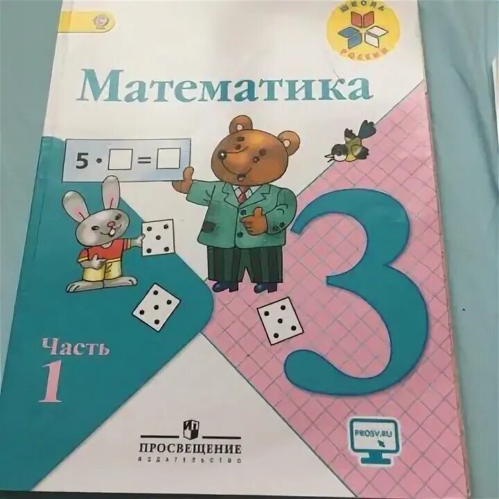 Математика 4 класс 3 часть урок 11