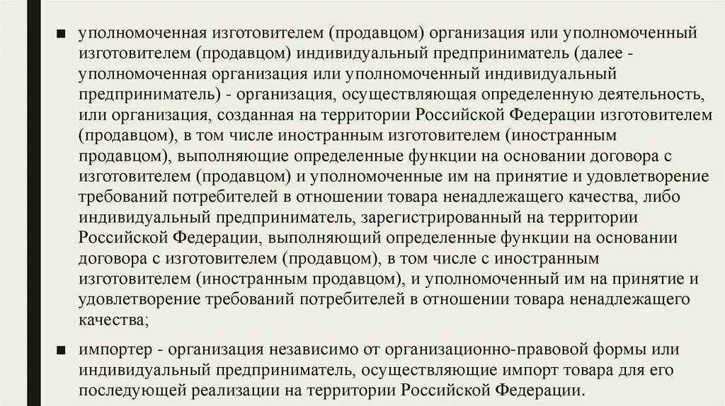 Уполномоченная организация организация определяемая. Уполномоченная организация. Уполномоченные юридические лица. Уполномочивающая организация. Уполномоченные организации.