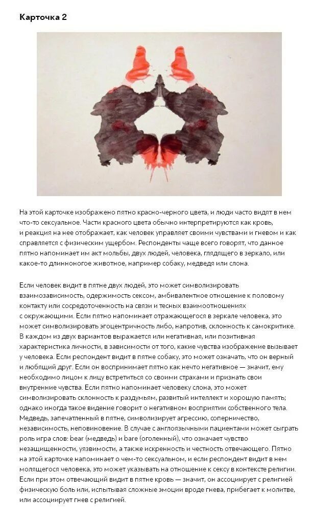Тест картинки с описанием. Герман роршах тест чернильных пятен. психология пятна роршаха расшифровка картинок. тест роршаха на шизофрению. психология пятна роршаха тесты с ответами.