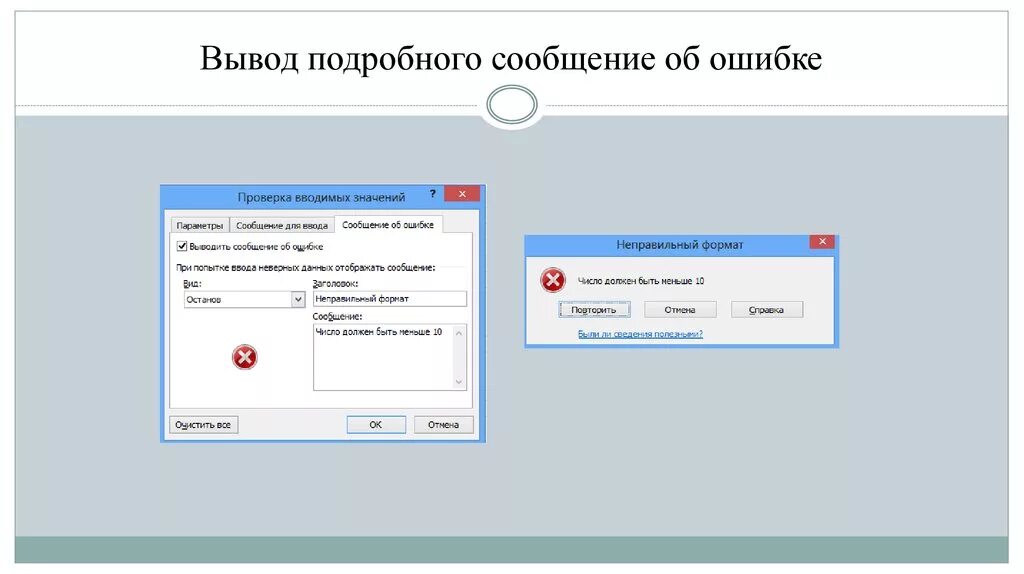 Некорректные данные