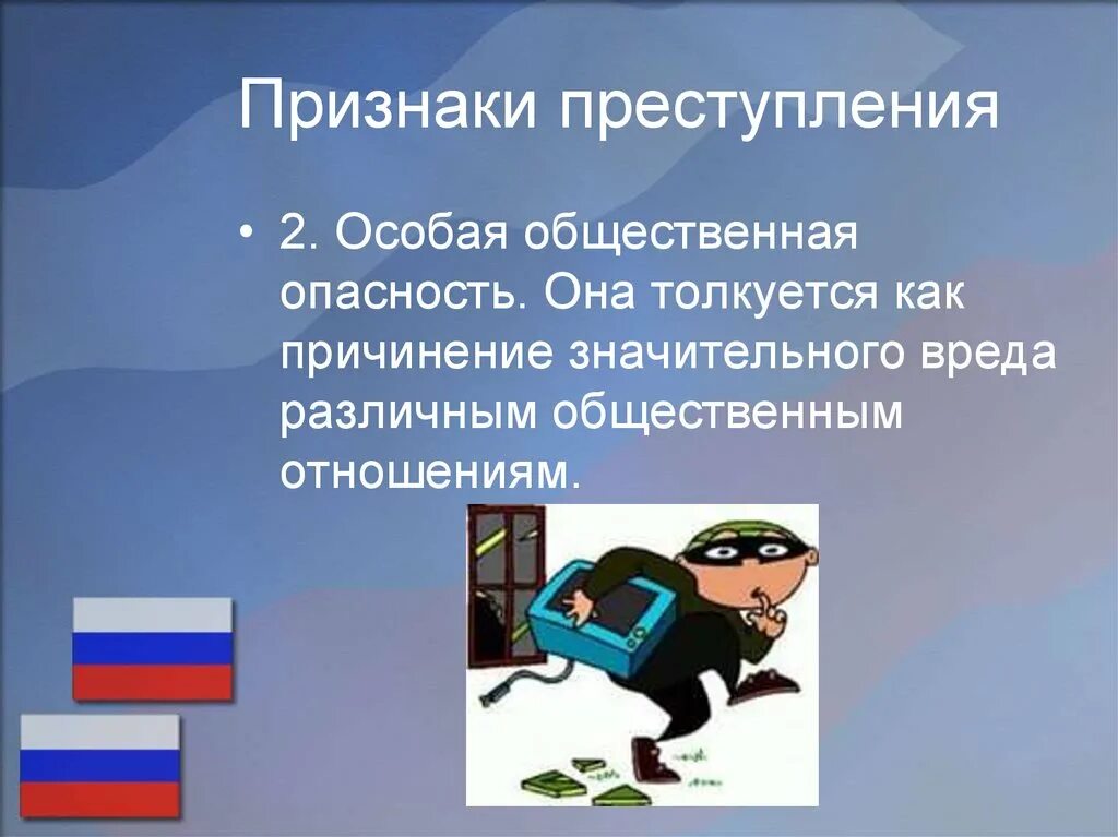 3 признака опасности. Признаки преступления. Признаки общественной опасности преступления. Особая общественная опасность. Общественная опасность это в уголовном праве.