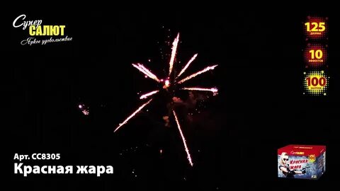 Сто жара