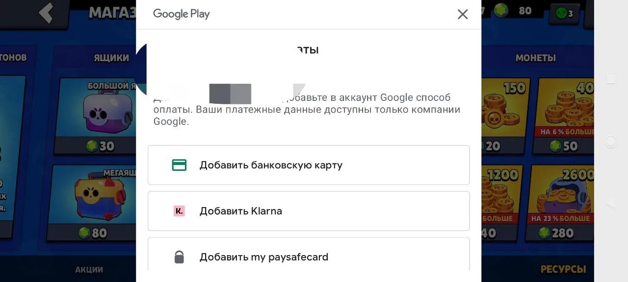 Как донатить в России. Как донатить в гугл плей. Дешевый донат Google Play. Способ донатить в игры через плей Маркет. Как задонатить в гугл игры