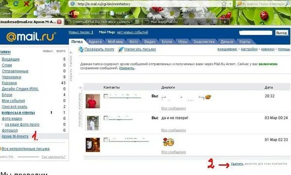 Майл ру агент. Архив в майл ру. Как восстановить переписку в агенте. Майл агент как восстановить переписку. Архив mail ru