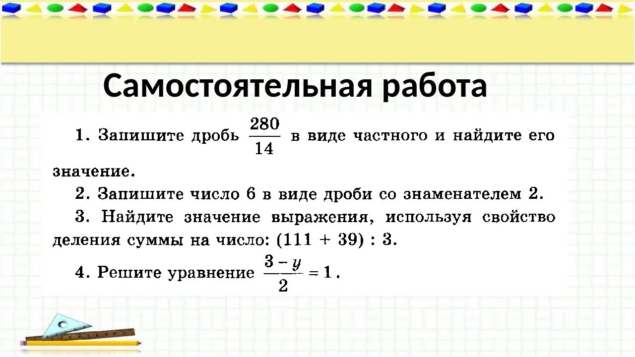 Дроби 5 класс натуральные числа и дроби. Деление натуральных дробей 5 класс. Дроби и деление натуральных чисел 5 класс. Дроби, Делимость чисел 5 класс.