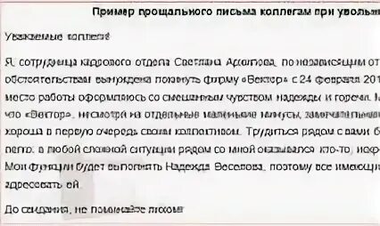 Прощальное письмо при увольнении коллективу. Прощальные слова коллективу при увольнении своими. Слова прощания с коллективом при увольнении. Стих прощание с коллективом. Стихотворение о предательстве друзей.