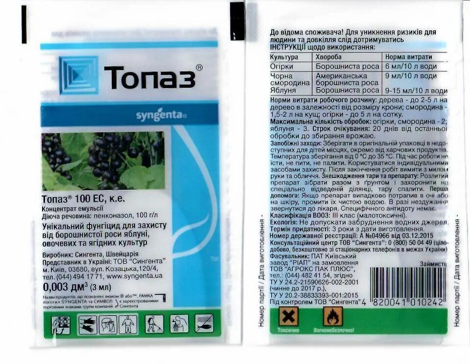 Топаз фунгицид для томатов. Топаз кэ 2мл. Топаз syngenta 100 мл. Топаз для помидоров. Топаз для помидоров.