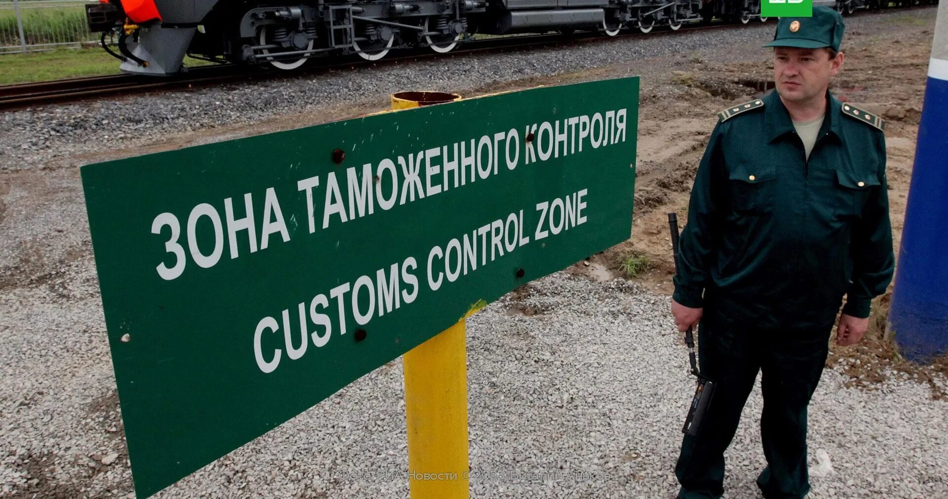 Пункты пропуска через таможенную границу. Железнодорожный пункт пропуска. пограничные железнодорожные станции. железнодорожный пограничный пункт. зона таможенного контроля.