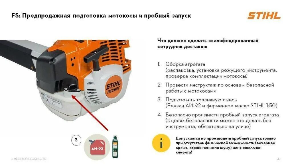 На бензопилу сколько надо. Триммер Stihl FS 250 расход бензина. Триммер штиль бензиновый расход топлива. Штиль 250 триммер расход топлива. Stihl FS 250 масло-бензин.