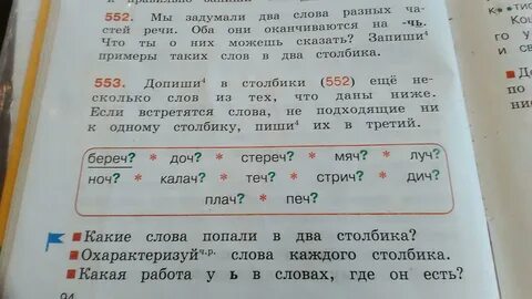 Разные слова в столбик