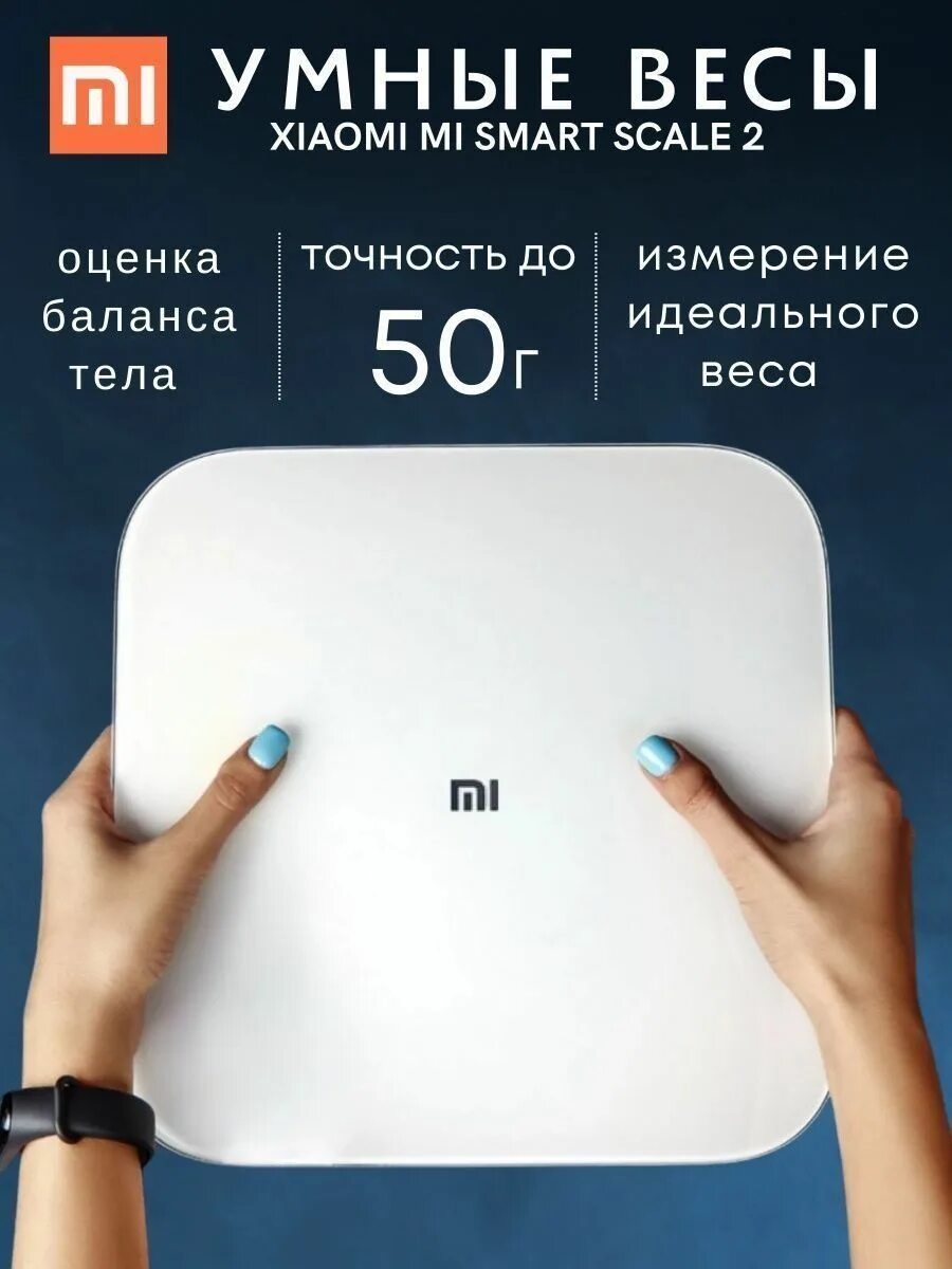 Mi smart scale 2 white. Xiaomi xmtzc04hm. Напольные весы mi smart scale 2. Весы xiaomi mi smart scale 2. Xiaomi mi smart scale 2 white (xmtzc04hm).