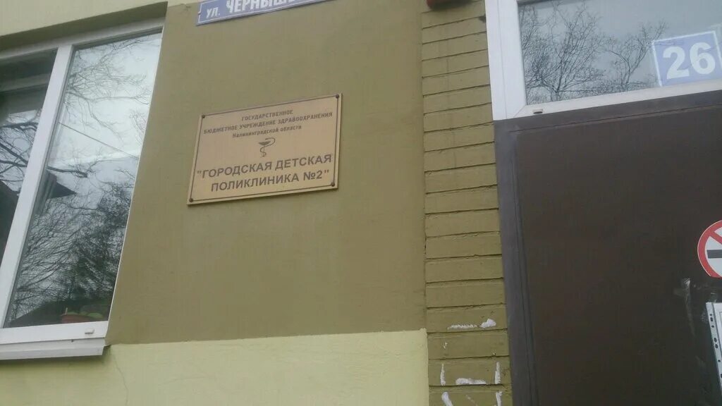 Детская городская 6 калининград. Калининград ул горького 203. Бахчисарайская 22 диагностический центр калининград. Детская поликлиника на горького калининград. Чернышевского 9 калининград поликлиника.