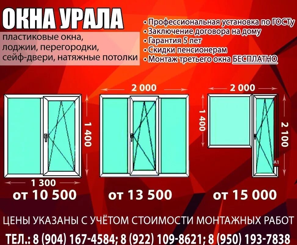 Пластиковые окна уральские окна. Пластиковое окно. Акции по установке окон пластиковых. Пластиковые окна ниж. Производство пластиковых окон.