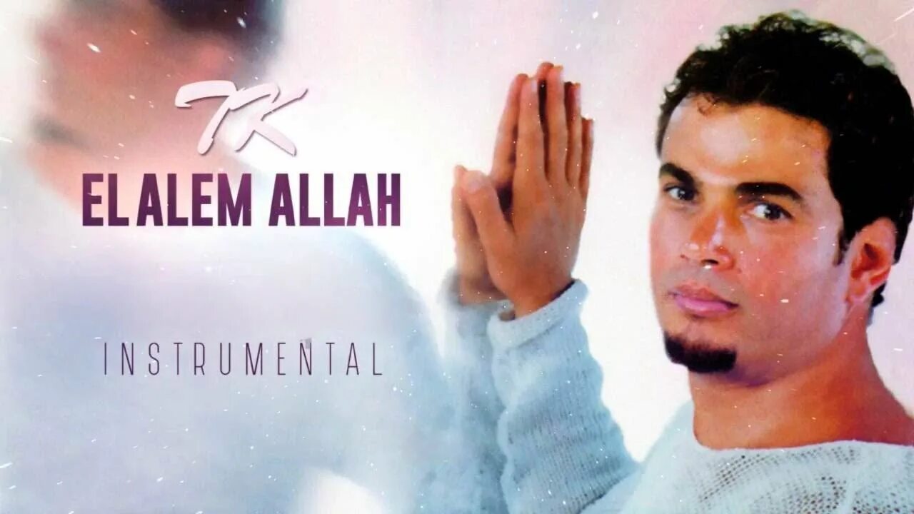 Saeban alaya - amr diab. El allem allah. El allem allah. El allem allah. Amr diab tamally maak remix.