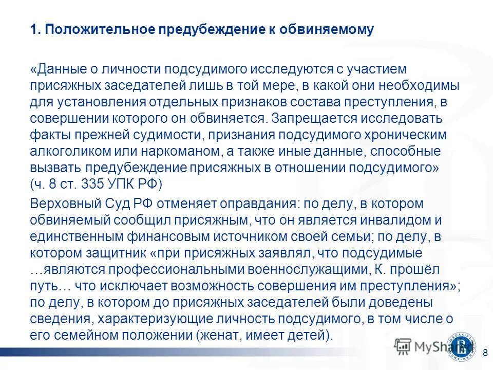особенности судебного рассмотрения. участие присяжных заседателей в уголовном процессе. этапы составления списков в присяжные заседатели. уголовные дела с участием присяжных. рассмотрение дел в судах.