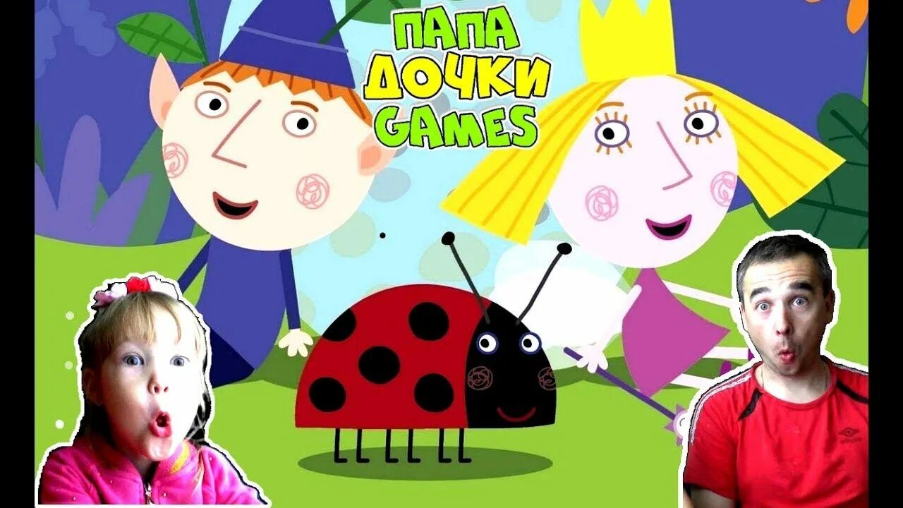 Канал папа и дочки геймс. Канал папа и дочки играют. Папа и дочка игры. Папа и дочки геймс. Папа и дочки роблокс.