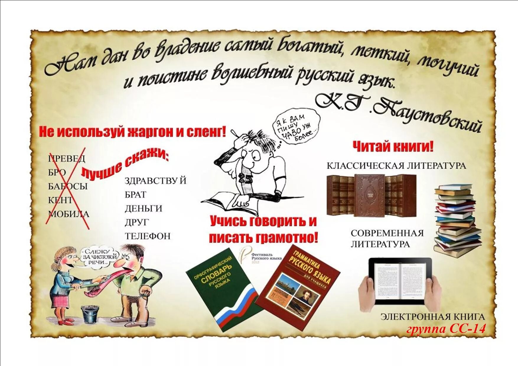 Лексика газет. День русского языка плакат. Плакат на тему русский язык. Неделя русского языка и литературы. Неделя русского языка и илтератур.