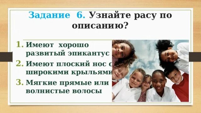 Проверить рас. Как определить расу. как понять какой ты расы. как определить расу человека. определить свою расу.