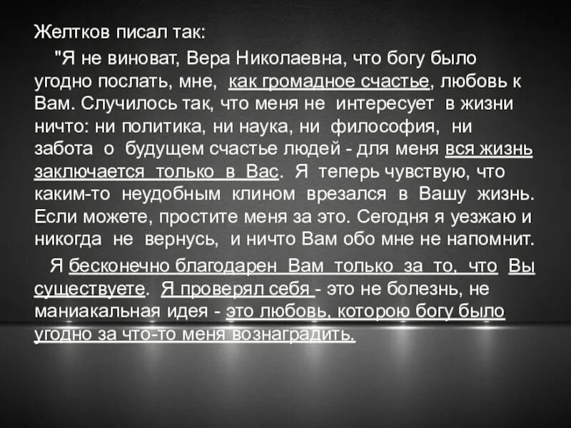 Письмо Желткова к вере. Любовь Желткова к вере. Любовь и письма Желткова.