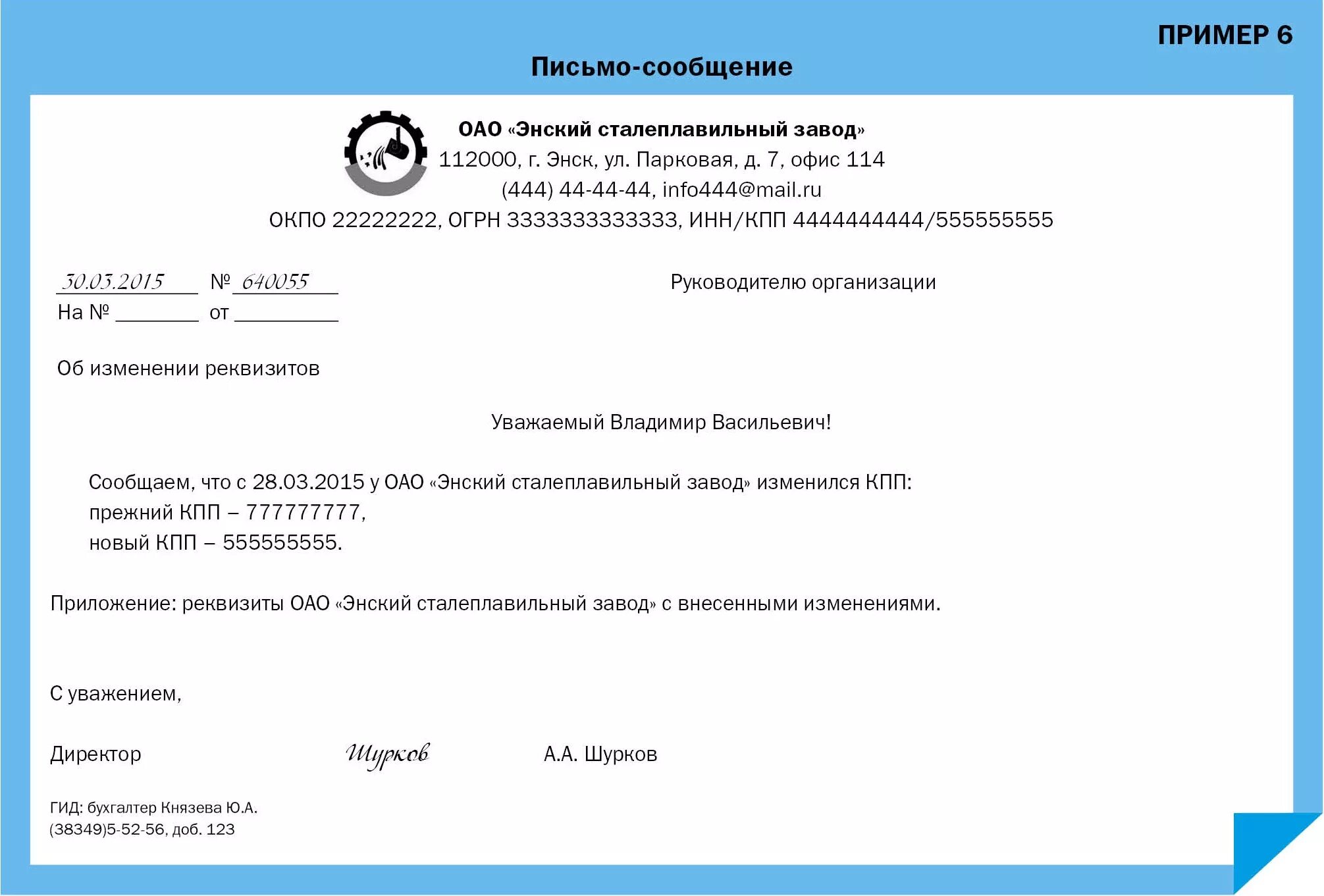 Подтверждаем получение письма