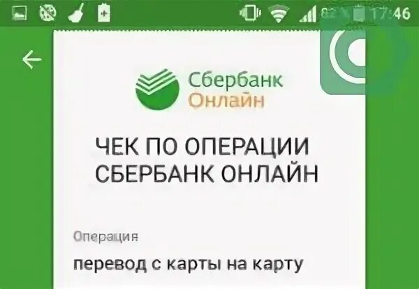 Совершенные операции сбербанк. Распечатать чек в личном кабинете Сбербанка. Как распечатать чек в банкомате Сбербанка по истории платежей.