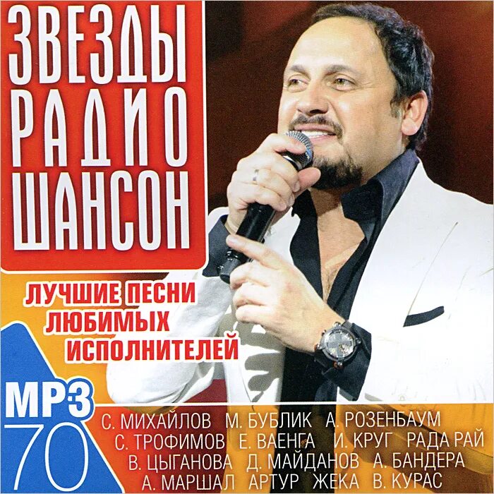 Лучшие песни всех времен. Лучшие песни. Шансон лучшие исполнители. Радио шансон Певцы. Лучшие песни радио шансон.