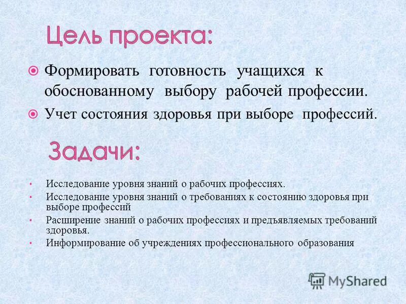 Выбор профессии. Здоровье и выбор профессии. Здоровье и выбор профессии. Учет состояния здоровья при выборе профессии. Здоровье и выбор профессии.