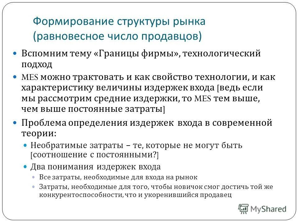 Функции инфраструктуры рынка в экономике. Элементы инфраструктуры современного рынка. Структура рынка в маркетинге. Рыночный механизм и рыночные структуры. Формирование структуры рынка.