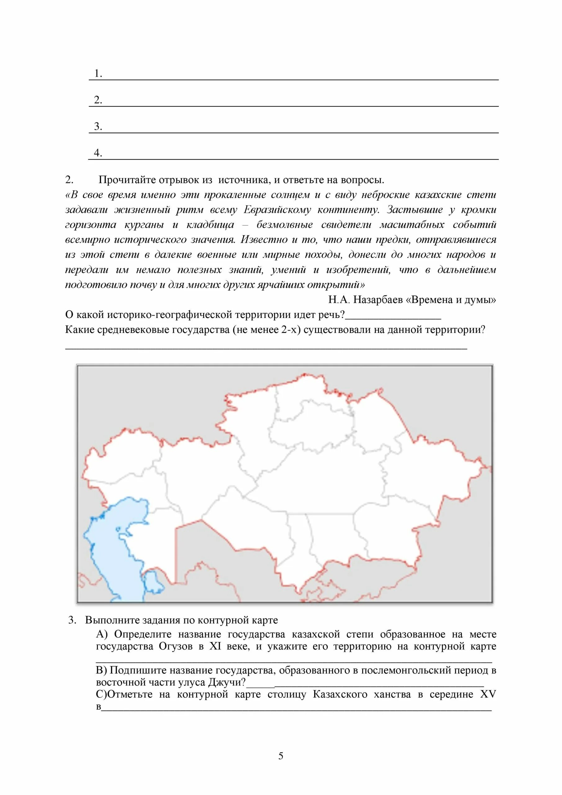 Соч по истории Казахстана. Сор 7 по истории Казахстана 5 класса. Сор 4 четверть 5 класс история Казахстана. Сор 10 кл огн. Соч по истории казахстана 10 класс