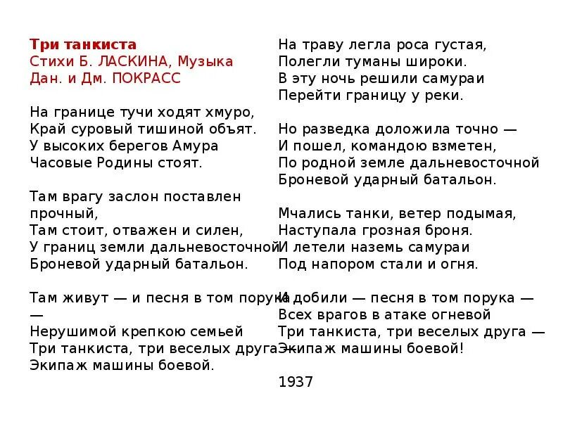 Перезаряжай текст три. Три танкиста текст. Текст песни три танкиста. Текст песни 3 танкиста. Текс песни три таканкиста.