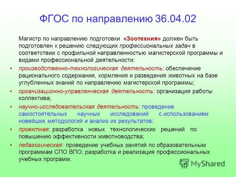 направление подготовки это. какие бывают направления подготовки. направления обучения. менеджмент направление в вузах. учебные и профессиональные задачи в фгос.