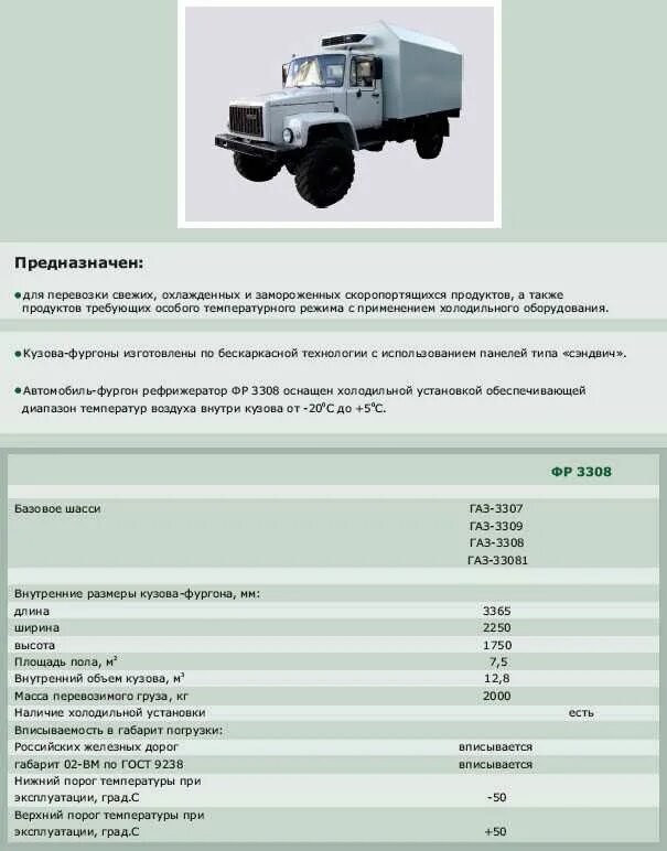 Какая масса грузового автомобиля. ГАЗ 3309 грузовой характеристики. Технические характеристики ГАЗ 3308 бензин. ТТХ ГАЗ 3307. ТТХ ГАЗ 3308 дизель.