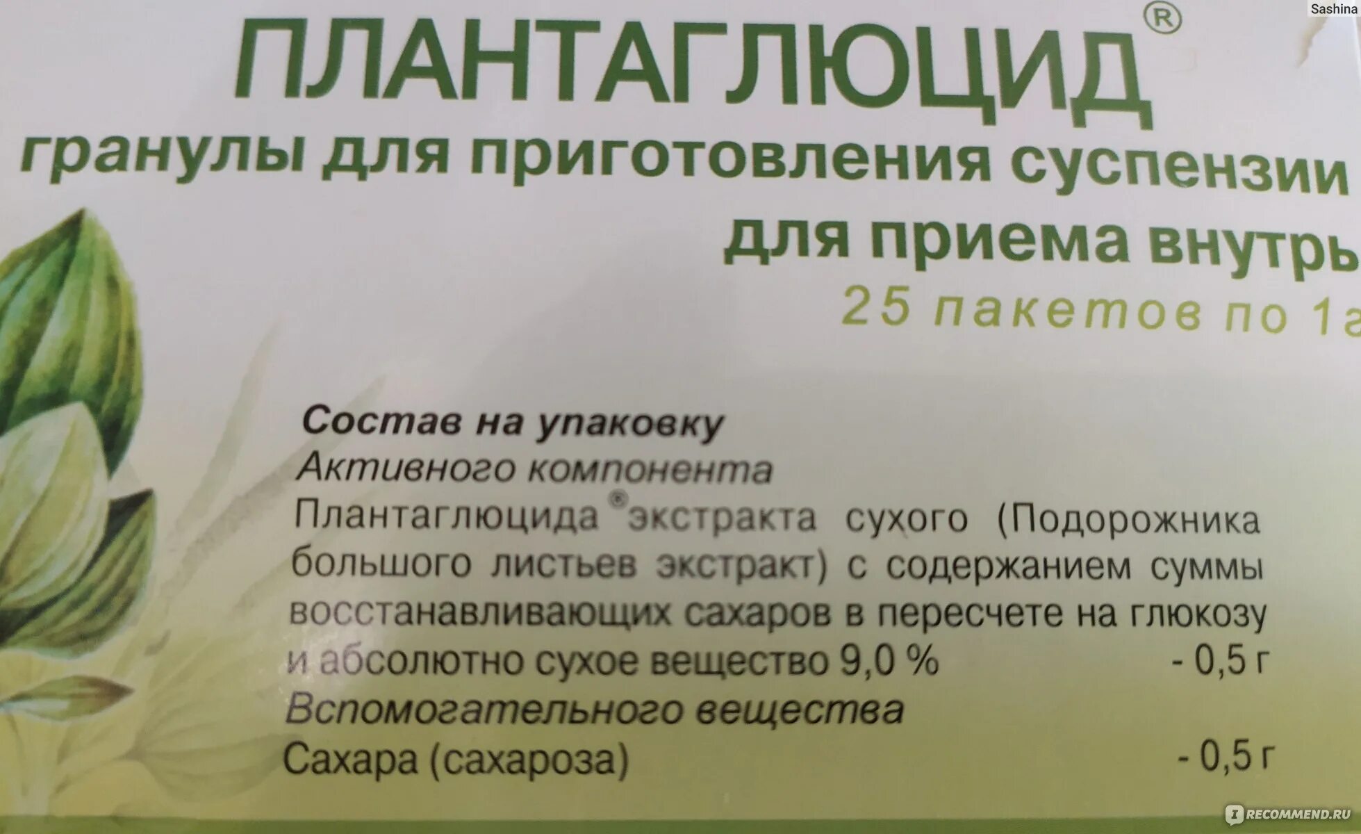 Капли подорожника. Плантаглюцид Вифитех. Сок подорожника Плантаглюцид. Плантаглюцид экстракт подорожника. Плантаглюцид ЛРС.