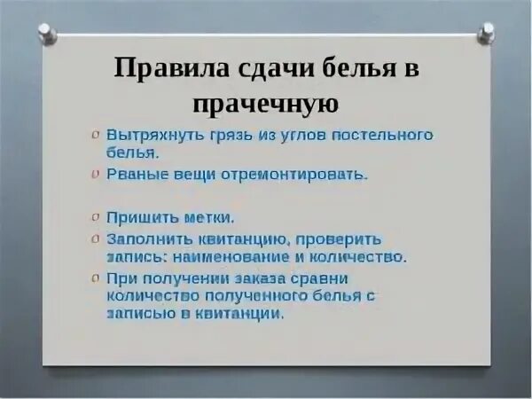 Бланк сдачи белья в прачечную. Квитанция на сдачу белья в прачечную. Правила подготовки и сдачи белья в прачечную. Сдать в стирку. Презентация прачечной.