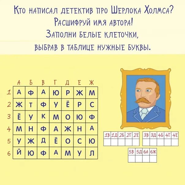 Расшифруй имена. Расшифруй имя сказочного героя. Задания расшифруй имя писателя. Расшифруй название сказки. Герой расшифровать