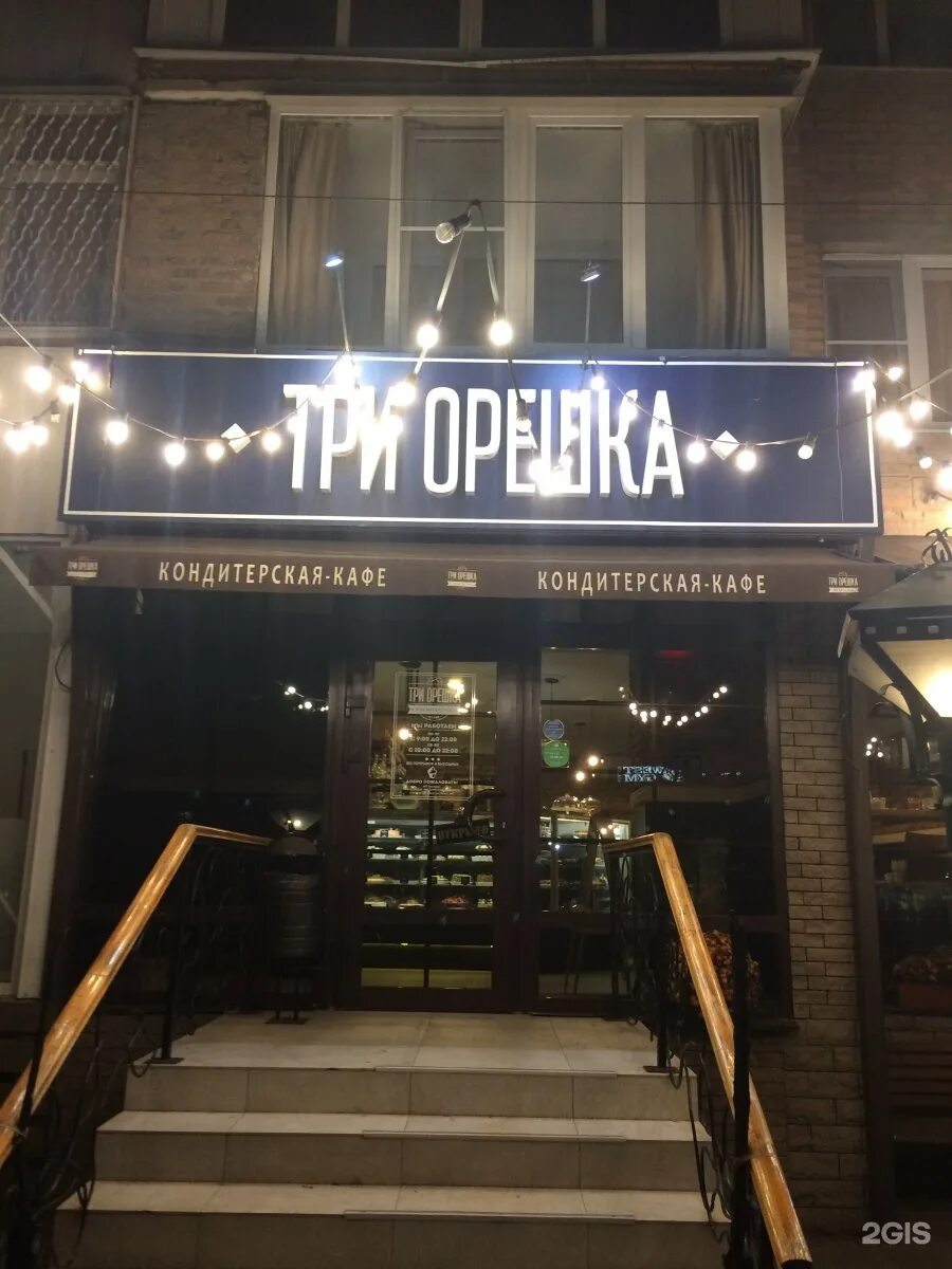 кафе три орешка таганрог. кафе 3 орешка ростов. чехова 52 ростов-на-дону три орешка. ростов три орешка на чехова. 3 орешка кондитерская ростов.