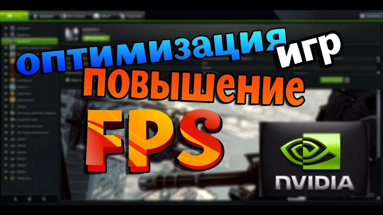 Как повысить оптимизацию пк