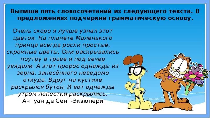 5 словосочетаний п