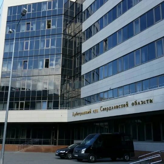 Арбитраж свердловская. Арбитраж свердловская. Арбитраж свердловская. Дворец правосудия екатеринбург. Арбитраж свердловская.