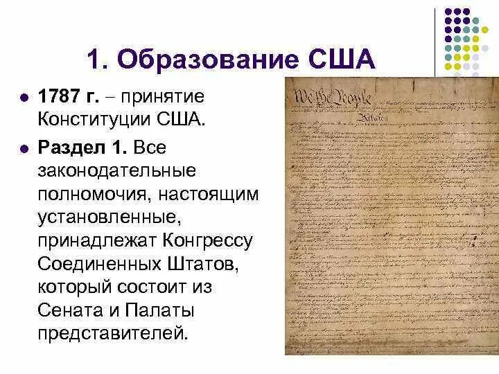 Когда было принятие конституции сша. 1787 Г. − принятие Конституции США. Принятие Конституции США 1787. Образование США принятие Конституции США. Причины принятия Конституции в США В 1787 году.