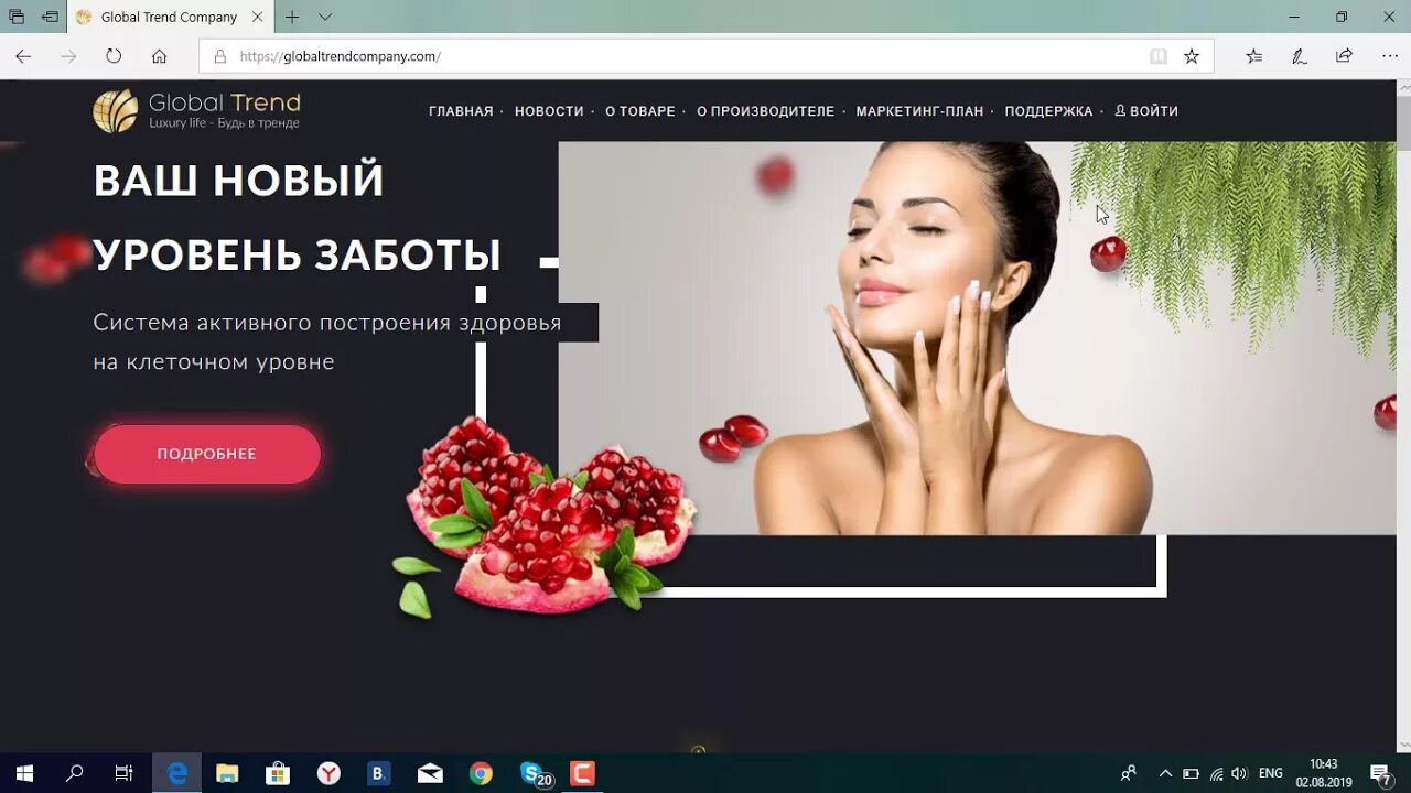 Глобал тренд компания. Global trend личный кабинет. Global trend Company личный кабинет. Global trend Company продукция. Глобал тренд кабинет вход личный войти компания