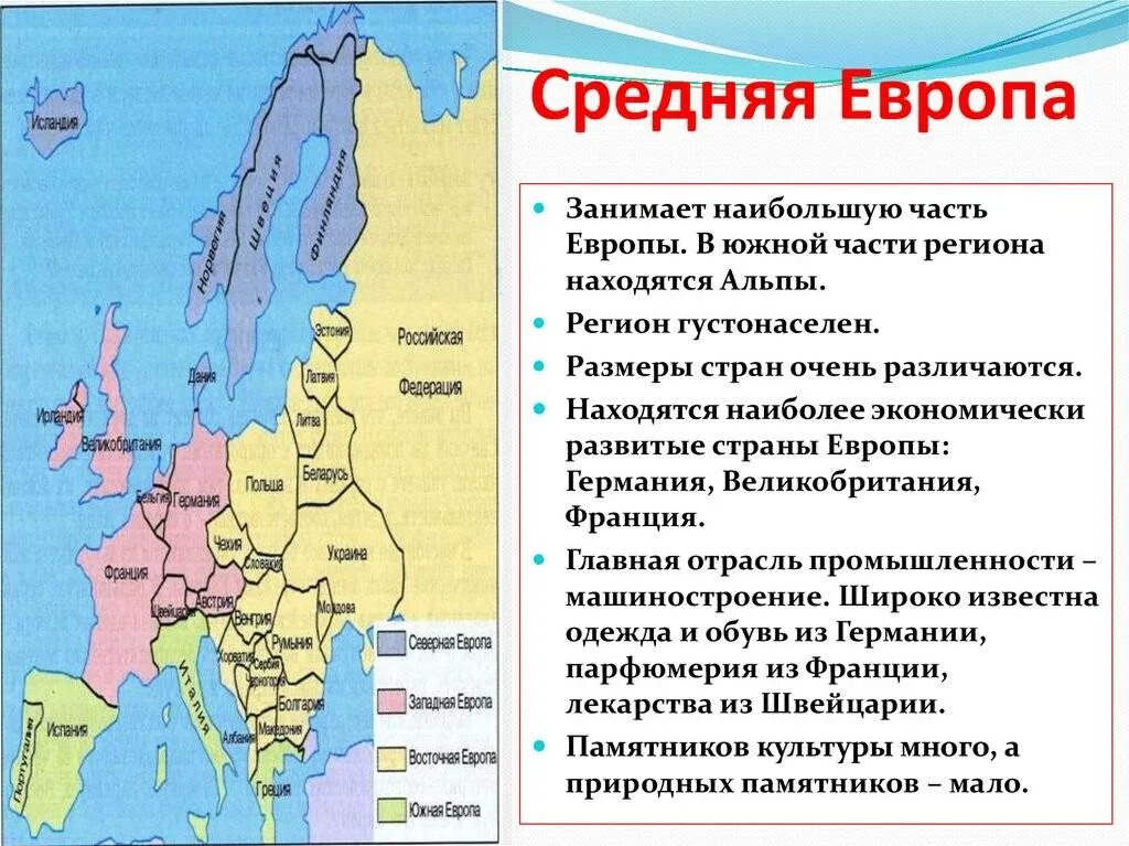 На каком полуострове расположена большая часть территории. Страны средней Европы на карте. Состав средней Европы страны. Страны Южной Европы. Особенности стран Южной Европы.