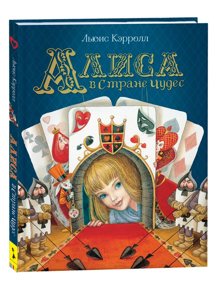 Керрол «алиса в стране чудес». Льюис керролл «алиса в стране чудес»). Кэрролл льюис "алиса в стране чудес". Льюис керролл «алиса в стране чудес»). Кэрролл льюис "алиса в стране чудес".