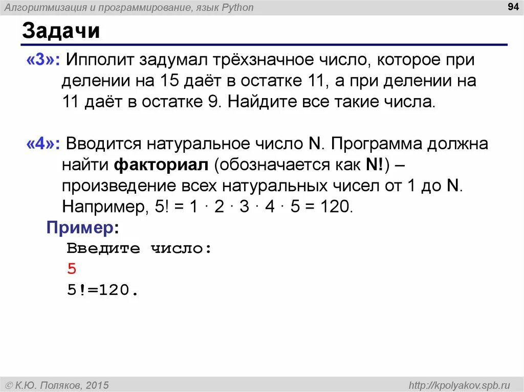 Задачи на программирование питон. Задачки программирование питон. Язык программирования питон задача. Факториал числа в питоне.